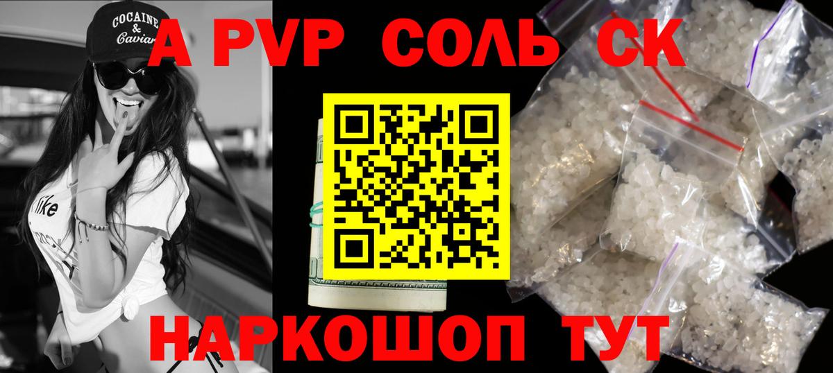 Альфа ПВП Crystall  А ПВП Соль  Вход с VPN  Alpha-PVP Соль  A PVP  Лангепас 