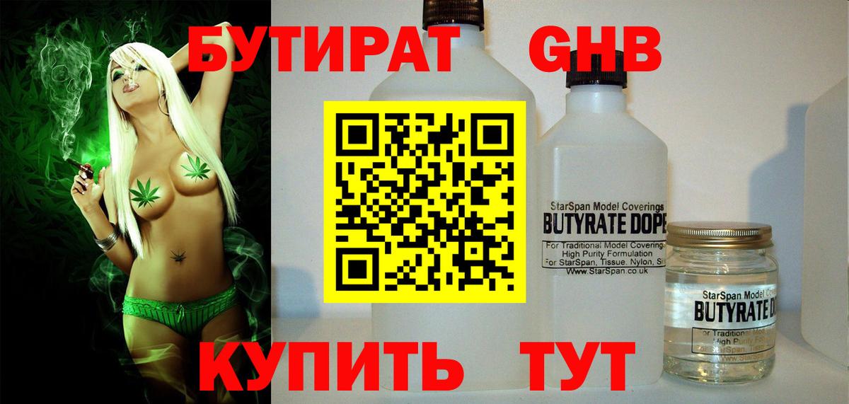 Бутират BDO 33% Лангепас