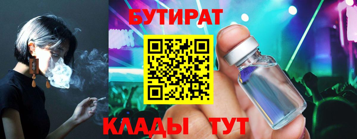 Бутират BDO  Вход с VPN  Бутират  Лангепас 
