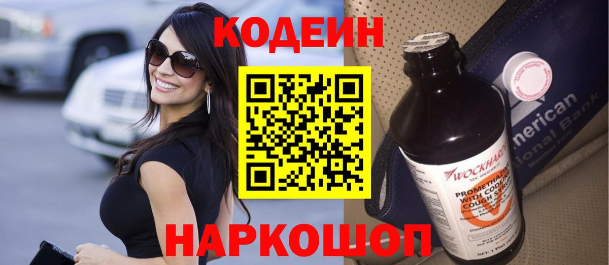 Кодеиновый сироп Lean напиток Lean (лин)  Вход с VPN  Лангепас 