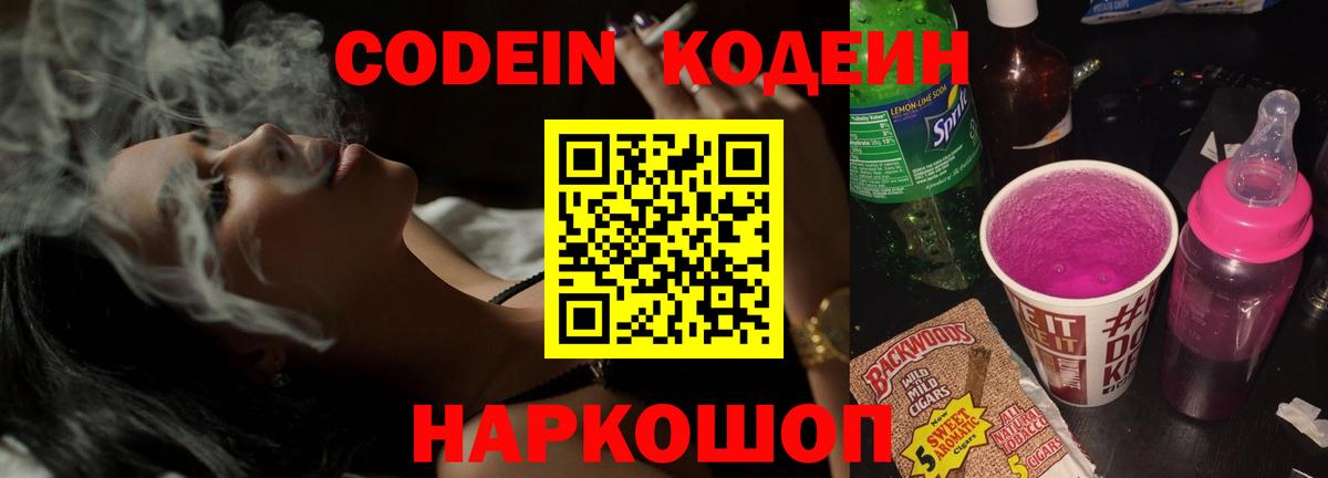 Кодеиновый сироп Lean напиток Lean (лин) Лангепас