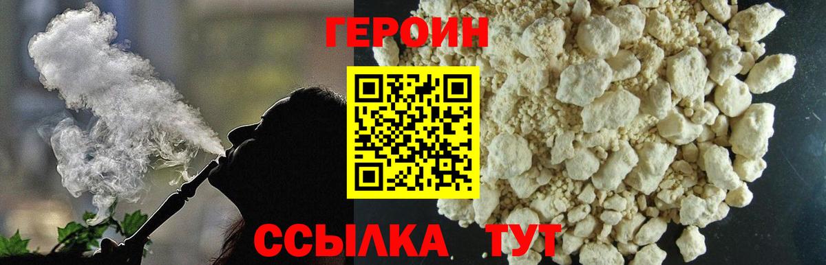 Героин герыч  ГЕРОИН  Лангепас  Вход с VPN 