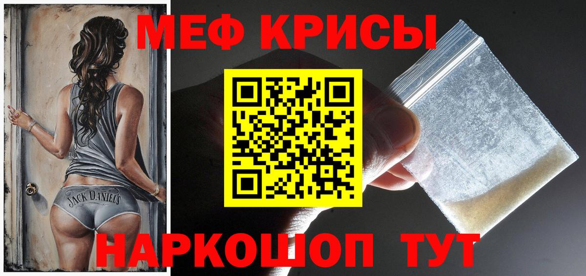 Меф мяу мяу мука Лангепас